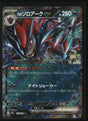 N's Zoroark ex - 112/193