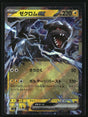 Zekrom ex