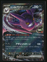 Team Rocket's Crobat ex