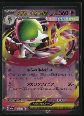 Mega Gardevoir ex - 071/193