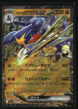 Cynthia's Garchomp ex