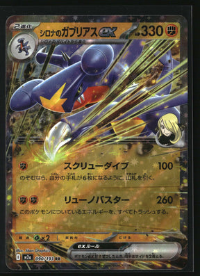 Cynthia's Garchomp ex