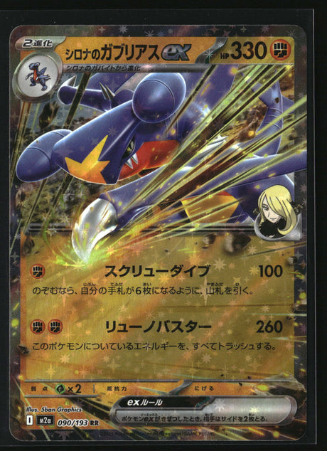 Cynthia's Garchomp ex