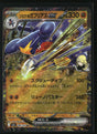 Cynthia's Garchomp ex