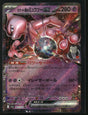 Team Rocket's Mewtwo ex - 063/193