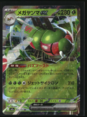 Yanmega ex