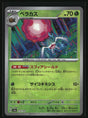 Rabsca (Mirror Foil)