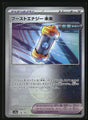 Future Booster Energy Capsule (Mirror Foil)