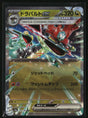 Dragapult ex - 120/187
