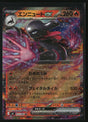 Salazzle ex - 016/080